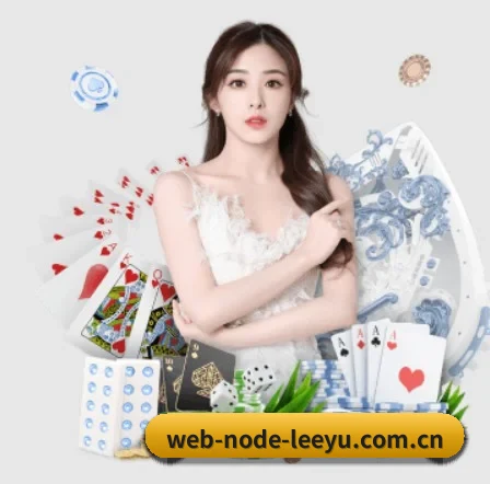 web-node-leeyu.com.cn APP(leyu)