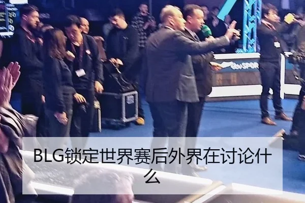 suo-ding-shi-jie-sai-hou-wai-jie-zai-tao-lun-shen-me-2-142.jpg