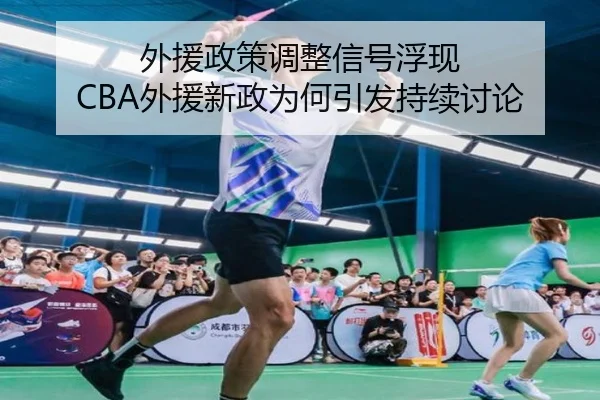 wai-yuan-zheng-ce-tiao-zheng-xin-hao-fu-xian-wai-yuan-xin-zheng-wei-he-yin-fa-chi-xu-tao-lun-2-569.jpg